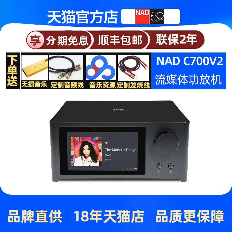 英国NAD C700V2 BluOS数字D类功放机蓝牙USB流媒体大功率放大器