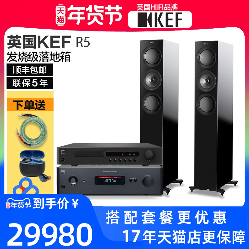 英国KEF R5前置落地电视客厅主音箱家用音响发烧高保真HIFI大功率