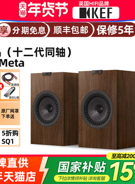 英国KEF Q3Meta客厅家用HIFI同轴高保真书架音箱发烧无源音响套装