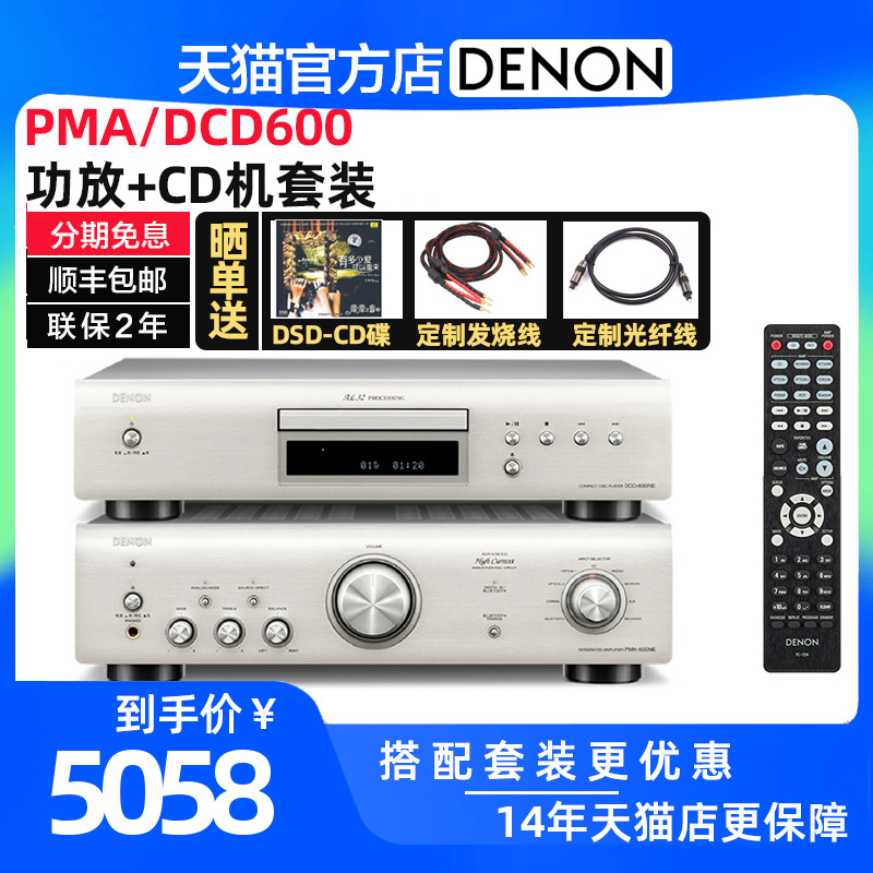 DENON/天龙 PMA600+DCD600组合音响套装客厅家用HiFi无源书架音箱