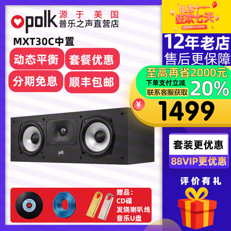 美国Polkaudio/普乐之声MXT30C家庭影院中置音箱家用客厅电视音响