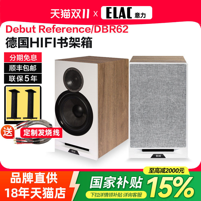 德国ELAC/意力 DBR62发烧hifi书架箱家用无源音箱2.0桌面家用音响