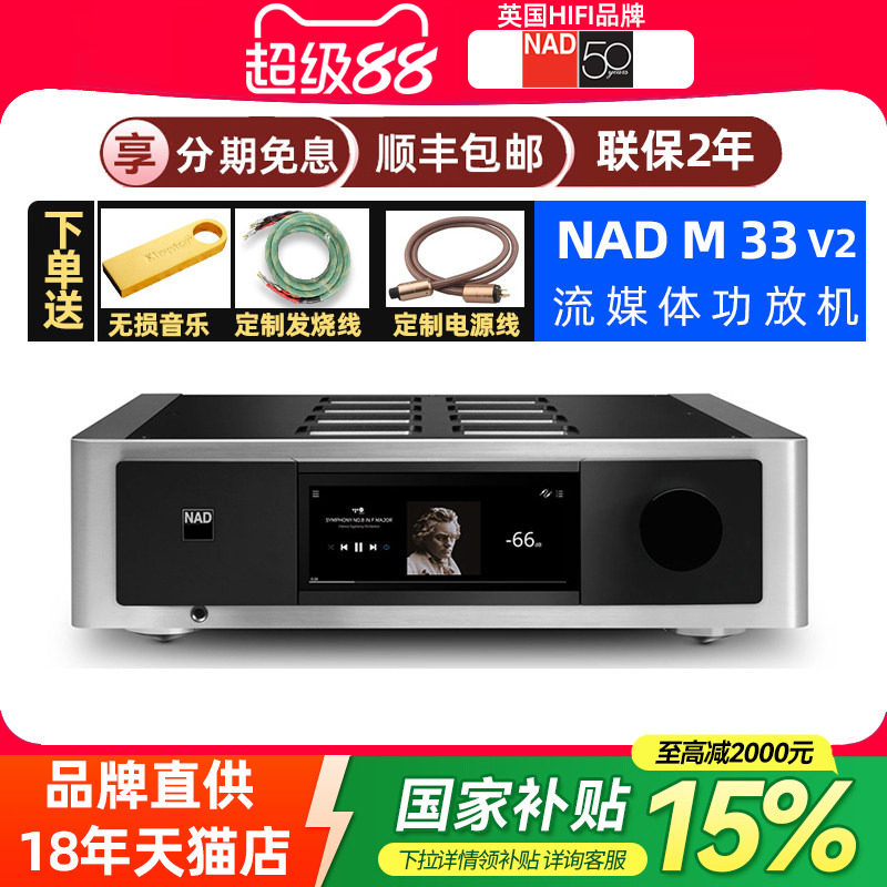 英国NAD M33 V2 Master大师旗舰BluOS流媒体专业发烧级功放机蓝牙