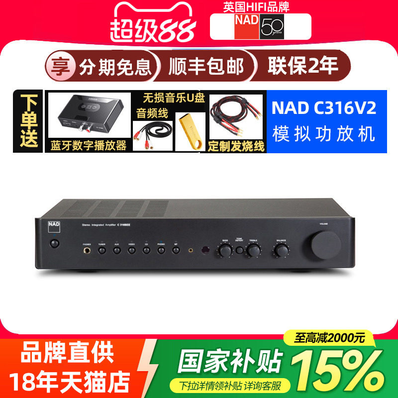 英国NAD C316BEE V2发烧HIFI2.0合并纯功放机 家用立体功率放大器