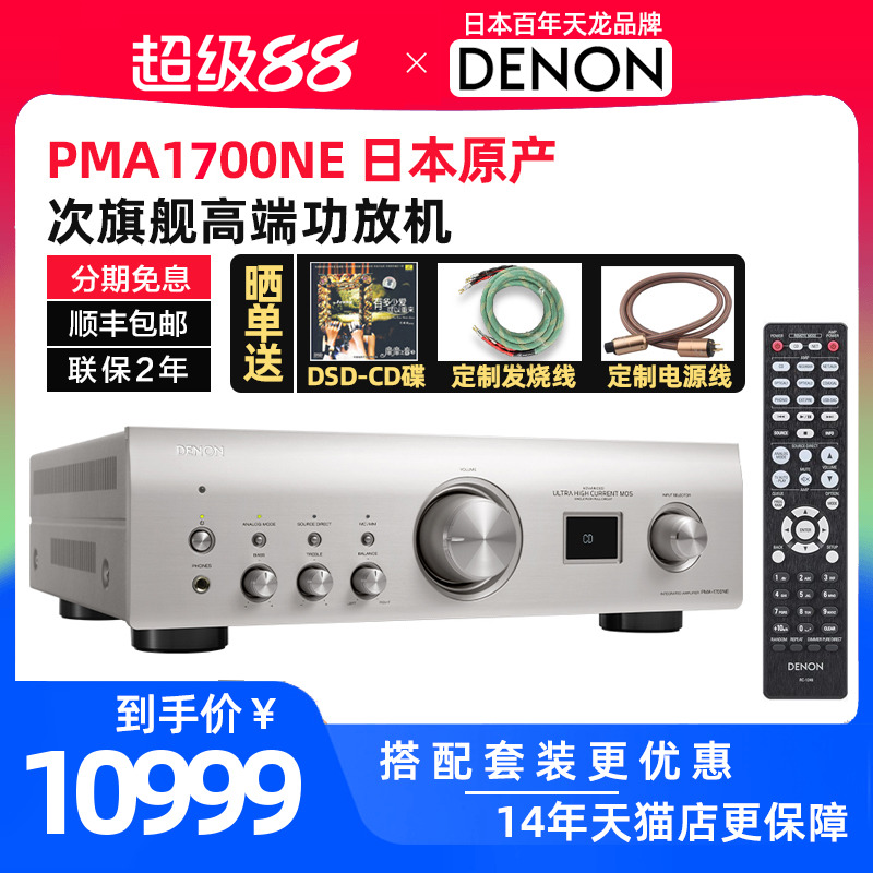 进口Denon/天龙 PMA-1700NE 功放机合并式立体声音乐功放家用HIFI