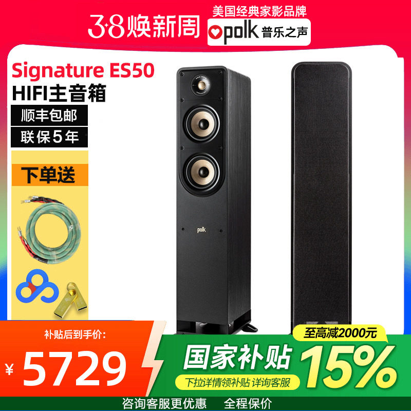 美国Polkaudio/普乐之声ES50音响家用专业家庭影院HiFi落地主音箱
