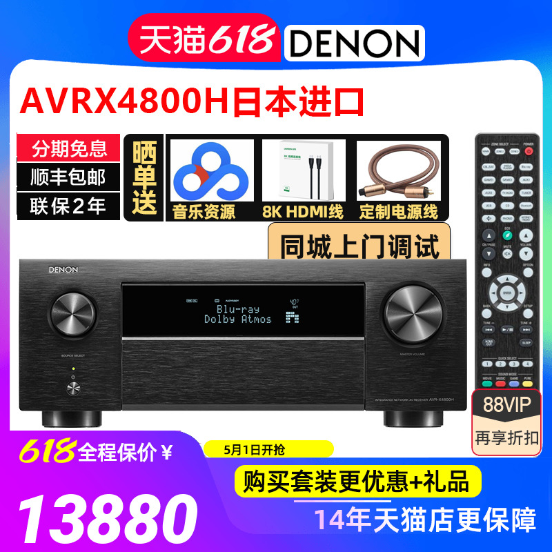 新品】DENON/天龙功放机AVR-X4800H9.4声道专业杜比全景声DTS X 影音电器 功放 原图主图