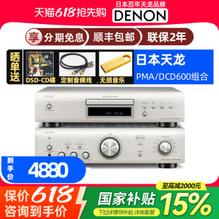 DENON/天龙 PMA600+DCD600组合音响套装客厅家用HiFi无源书架音箱