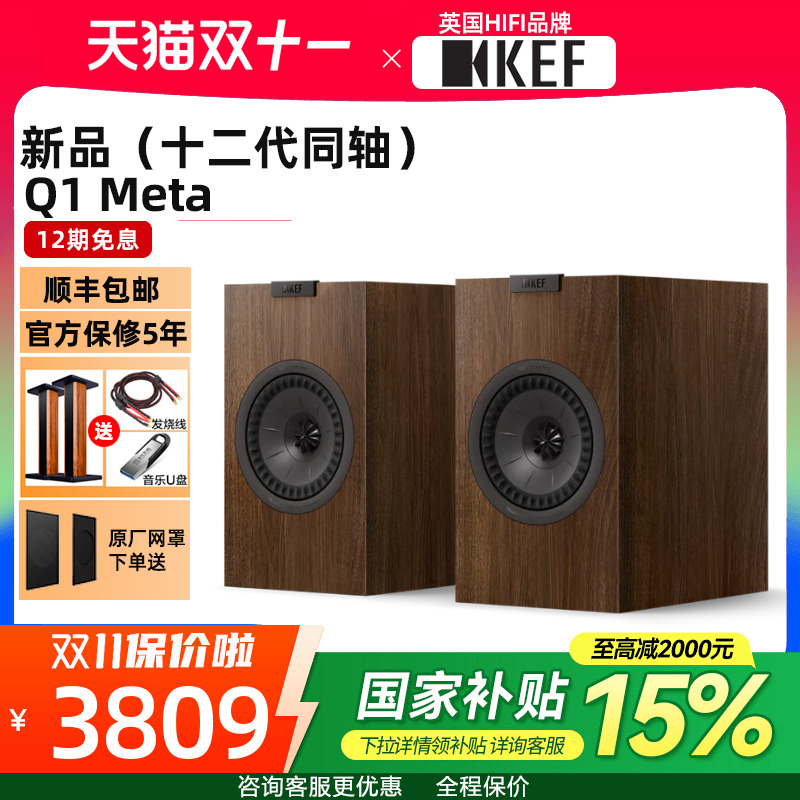 【新品上市】KEF Q1 Meta无源书架音箱二分频同轴高保真家用音响