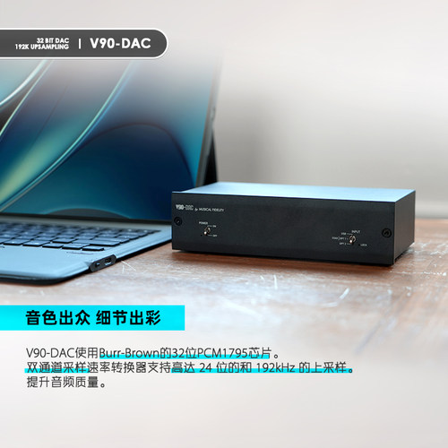 英国Muscal Fidelify音乐传真V90-DAC解码器发烧HiFi电脑解码器