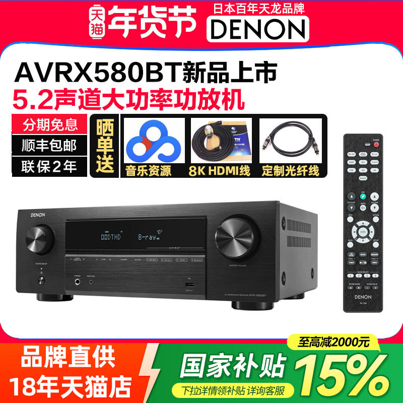 Denon/天龙 AVR-X580BT5.2声道家用功放机大功率8K蓝牙家庭影院