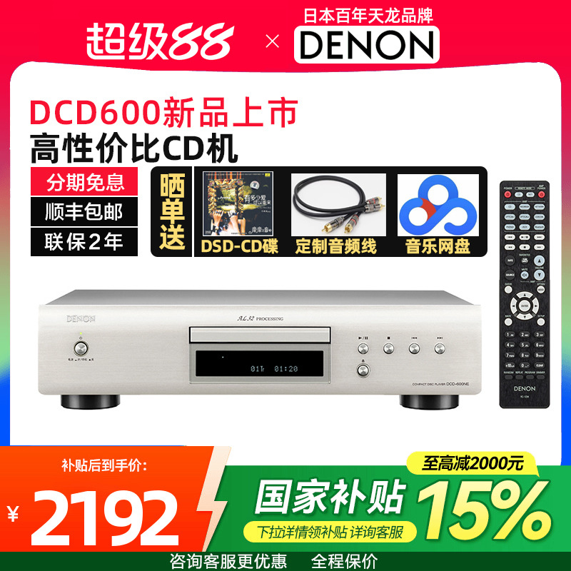 日本denon/天龙发烧CD音乐碟机