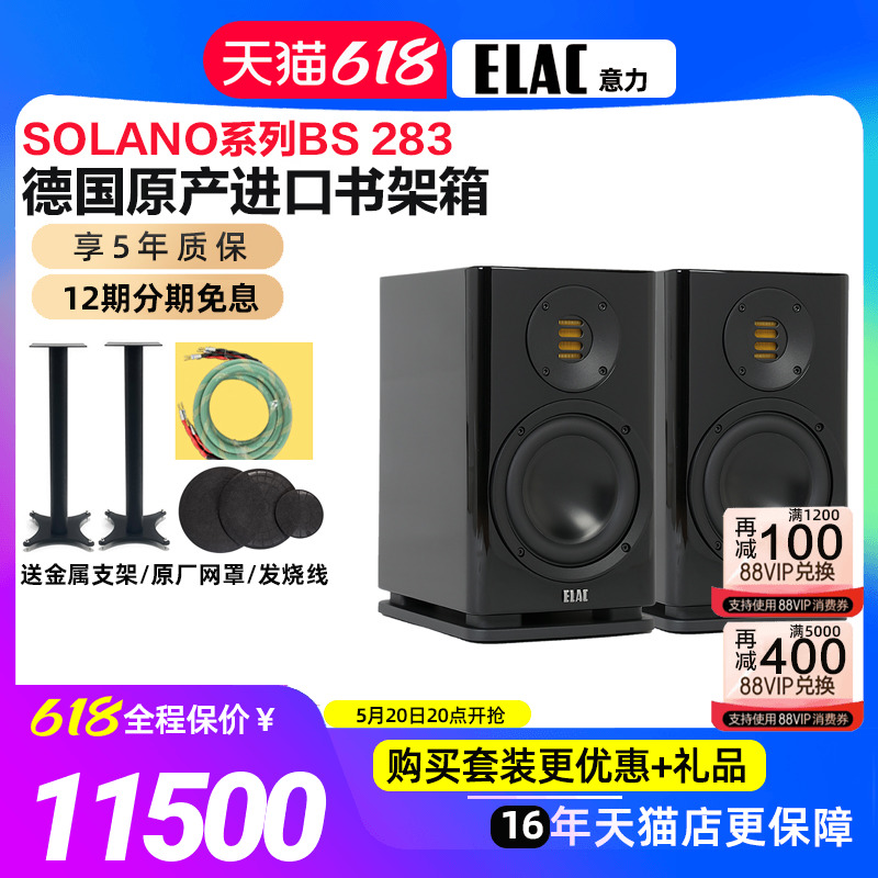 德国进口ELAC/意力SOLANO BS283高保真发烧Hi-end无源书架音箱 影音电器 Hifi音箱 原图主图