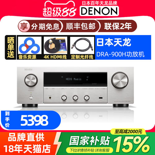 Denon/天龙DRA-900H多合一双声道立体声接收机功放8K蓝牙大功率