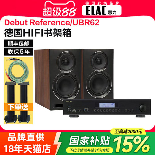 ELAC意力书架箱三分频木质