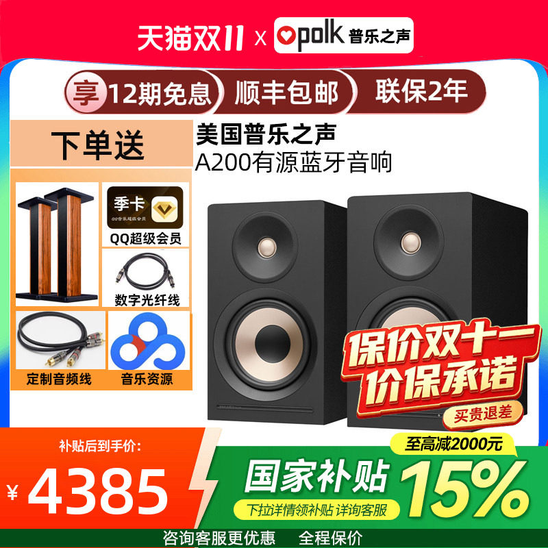 polk/普乐之声A200有源HIFI桌面音箱家用客厅蓝牙电脑音响大功率