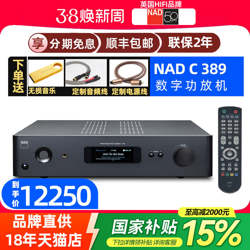 英国NAD C389发烧HiFi合并功放机流媒体数字DAC功率放大器大功率
