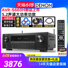 现货Denon/天龙AVR-S660H5.2功放机家用专业音响蓝牙发烧8k