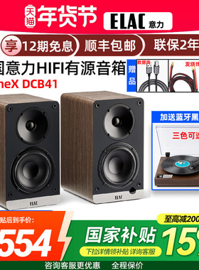 国补】德国ELAC意力ConneX DCB41蓝牙有源发烧HiFi音箱PC桌面音响