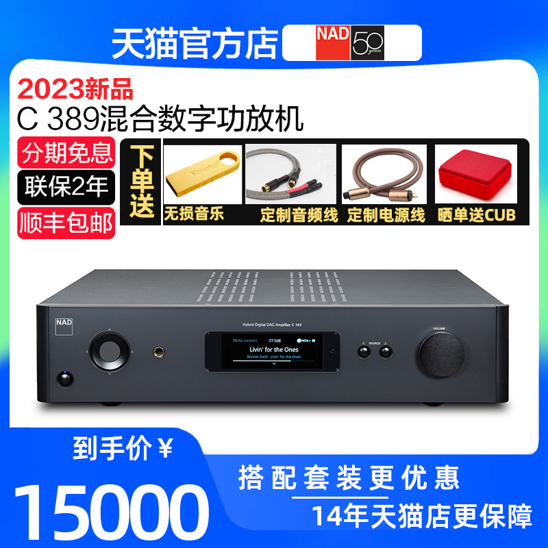 英国NAD C389发烧HiFi合并功放机流媒体数字DAC功率放大器大功率