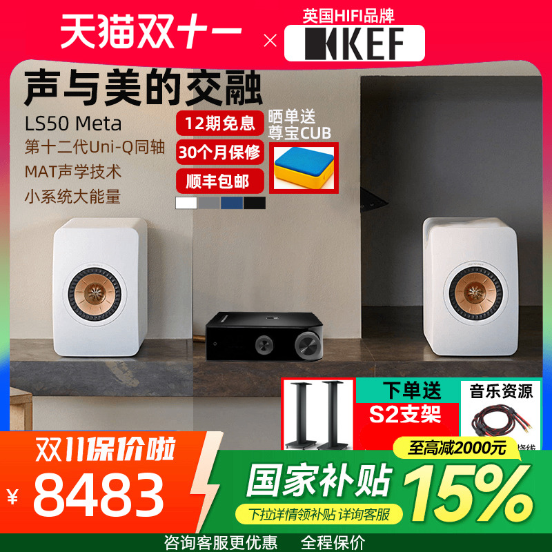英国KEF LS50 Meta同轴无源HIFI书架音箱 发烧级家用高保真音响