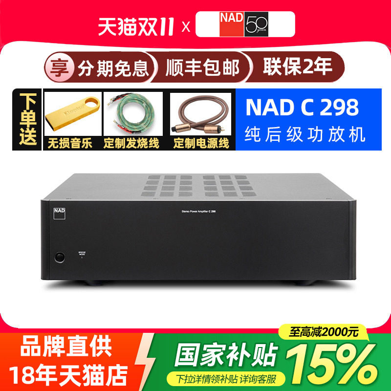 英国NAD C298发烧纯后级功率放大器HIFi立体声大功率家用功放机