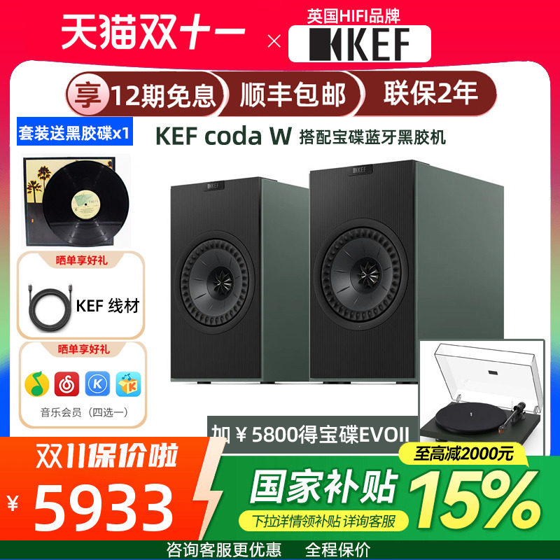 【新品上市】KEF Coda W 有源蓝牙无线音响电脑桌面书架HiFi音箱