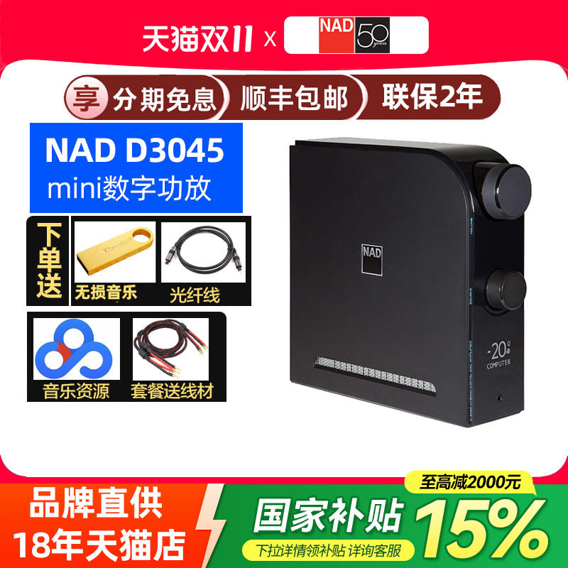 英国NAD D3045数字D类桌面小功放机蓝牙DAC解码耳放大功率PC声卡