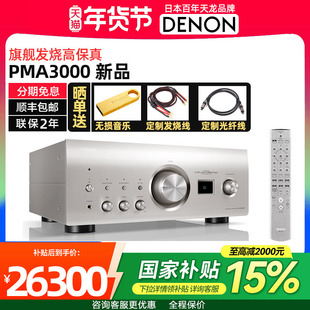 日本产DENON天龙PMA-3000NE旗舰HIFI高保真发烧级2.0立体声功放机