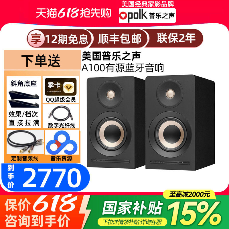 【新品】polk/普乐之声A100家用有源HIFI音箱电脑桌面蓝牙音响