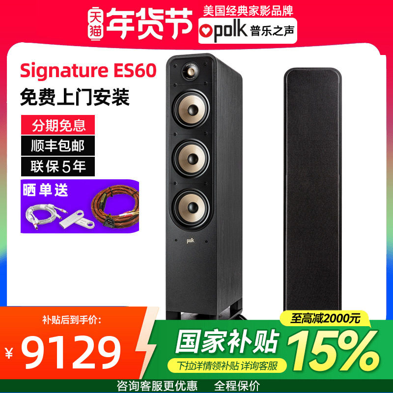 美国Polkaudio/普乐之声ES60hifi落地音箱专业家庭影院音响主音箱