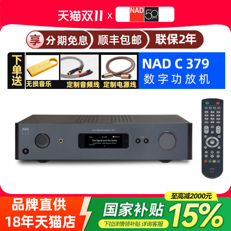 新品英国NAD功放C379/C389/C399发烧HiFi立体声高保真蓝牙功放机