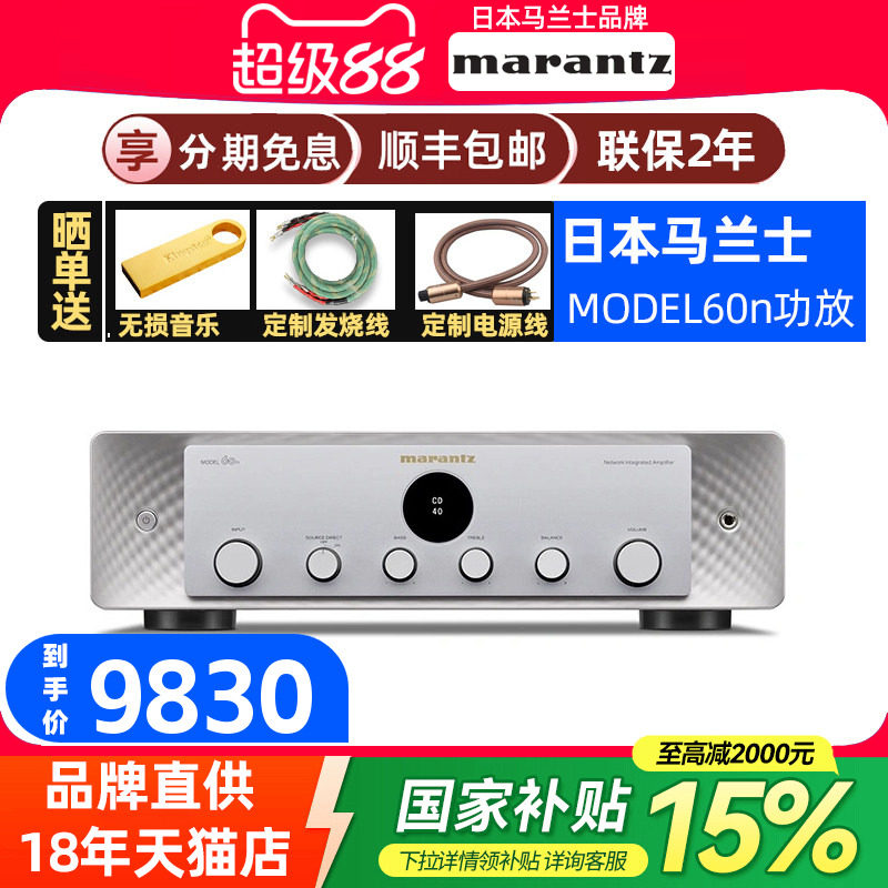 国补】Marantz/马兰士Model60N家用hifi功放发烧流媒体蓝牙大功率