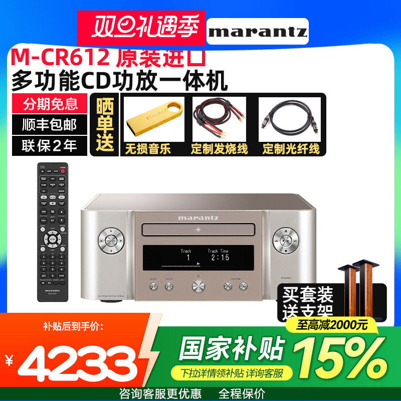 Marantz/马兰士蓝牙功放