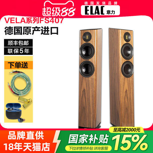 意力ELAC落地音箱木质HI-END