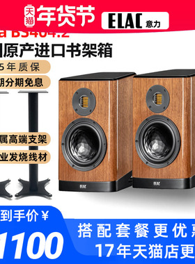 新款ELAC德国意力BS404.2发烧书架音箱HiFi全新原装德国原产进口