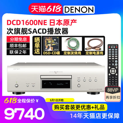 Denon/天龙 DCD-1600NE SACD纯CD播放机发烧级HIFI家用专业日本产