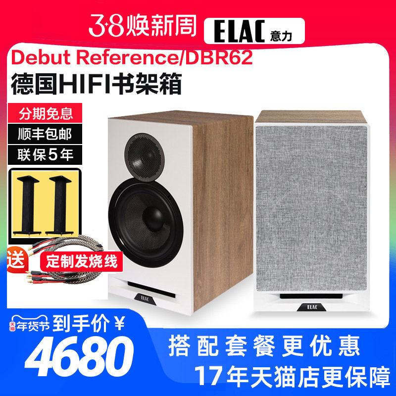 德国ELAC/意力 DBR62发烧hifi书架箱高保真家用无源音箱对箱音响