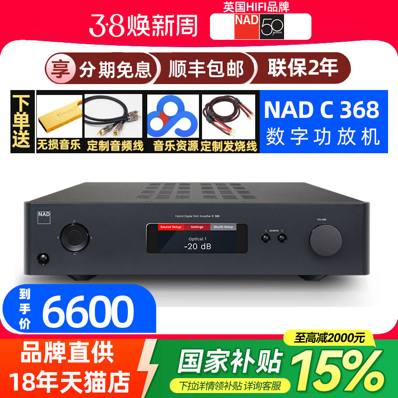 英国NAD C 368/C368D类数字混合2.1HIFI发烧专业功放机 家用蓝牙
