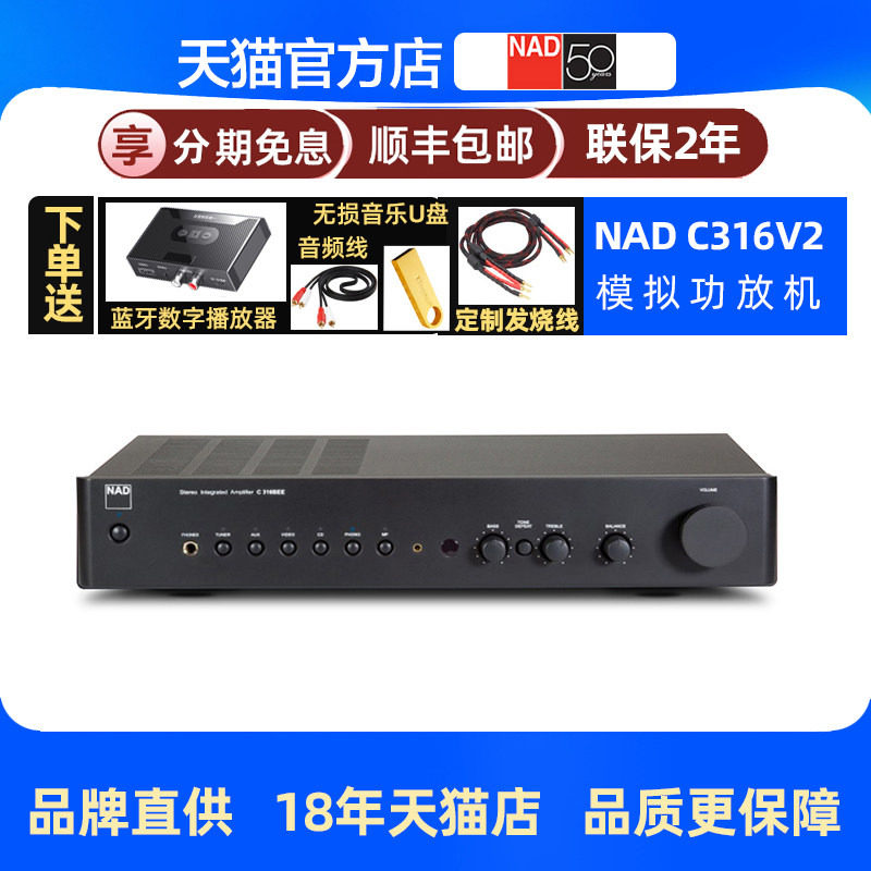 英国NAD C316BEE V2发烧HIFI2.0合并纯功放机 