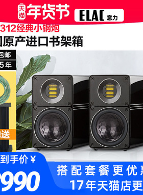 德国原产进口ELAC/意力BS312高保真音箱Hi-end小钢炮发烧级小音响