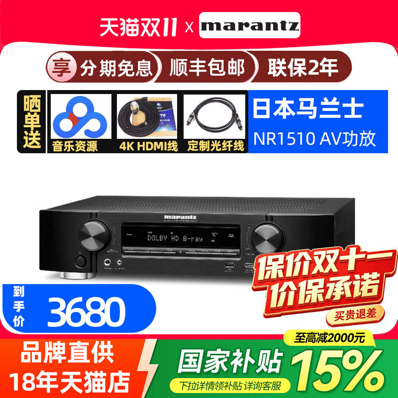 日本Marantz/马兰士 NR1510家庭影院5.2声道蓝牙功放机家用音响