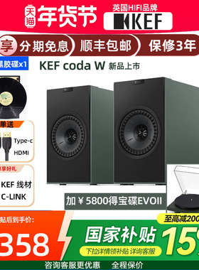 【新品上市】KEF Coda W 有源蓝牙无线音响电脑桌面书架HiFi音箱