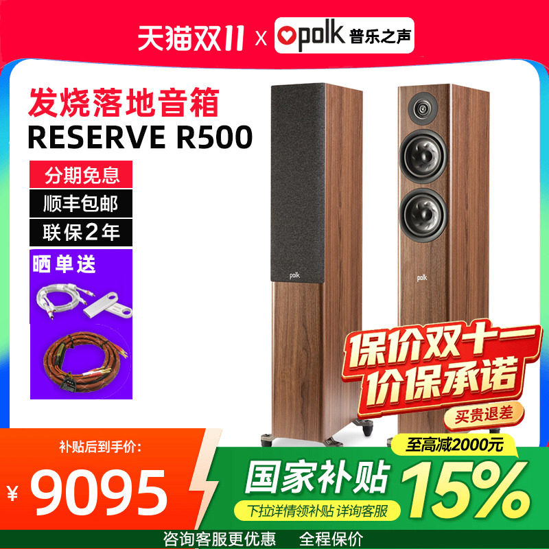 美国Polkaudio/普乐之声R500 HiFi落地前置主音箱客厅无源音响