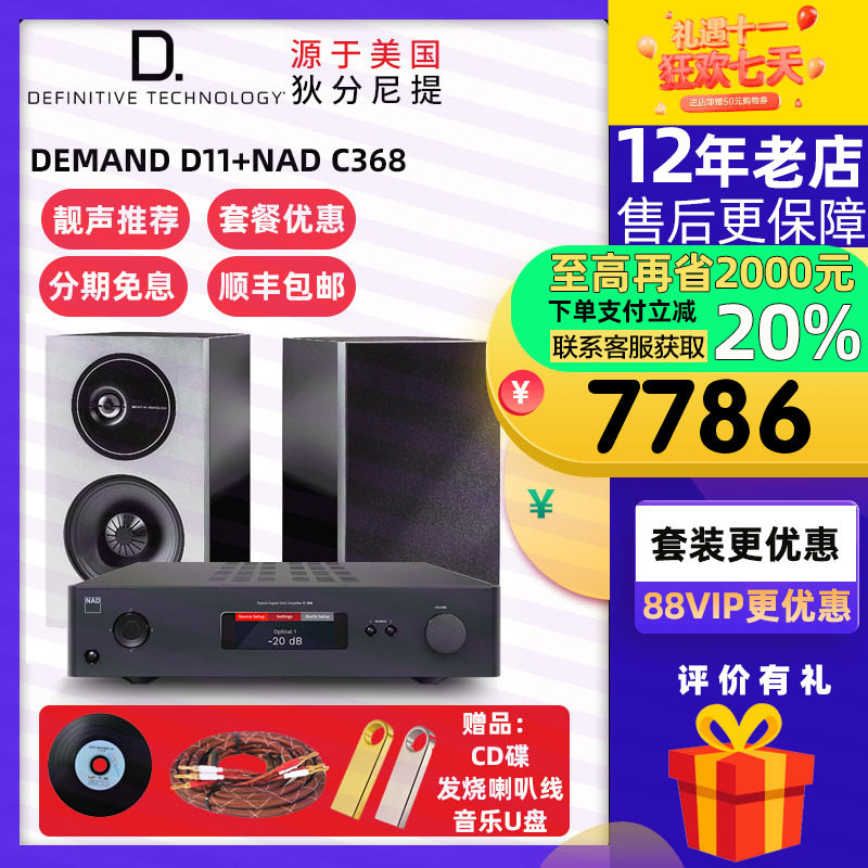 美国DT狄分尼提 Demand D11HiFi书架音箱2.0声道