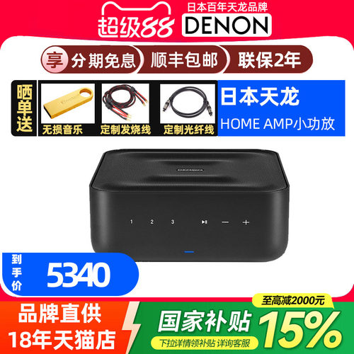 日本Denon天龙Home Amp无线流媒体家用功放机立体声蓝牙2.1声道