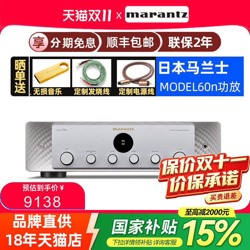 日本Marantz/马兰士Model60N家用hifi功放机发烧流媒体蓝牙大功率