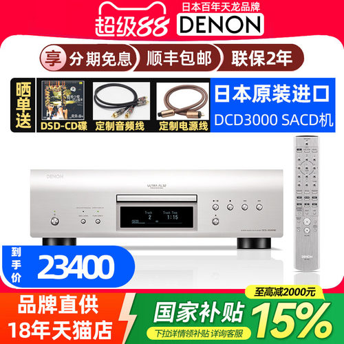 【新品】Denon/天龙DCD3000NE 专业录音级HIFI发烧SACD播放机