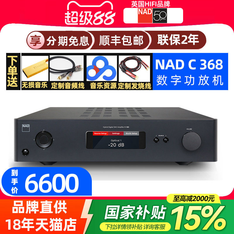 英国NAD C 368/C368D类数字混合2.1HIFI发烧专业功放机 家用蓝牙