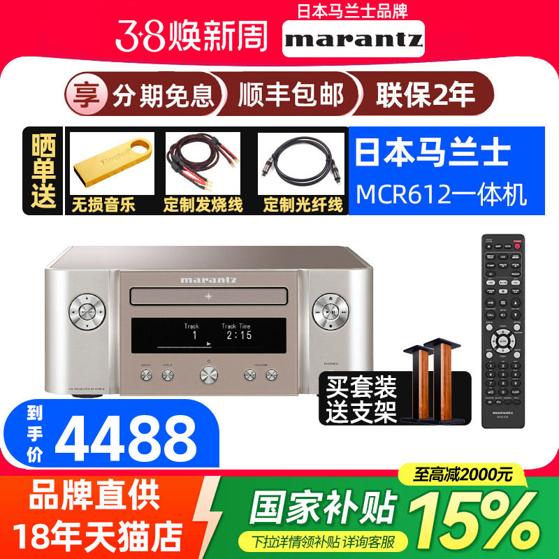 MARANTZ/马兰士M-CR612hifi蓝牙CD播放机功放一体机桌面组合音响